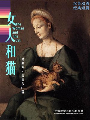 cover image of 女人和猫 (The Woman and the Cat)